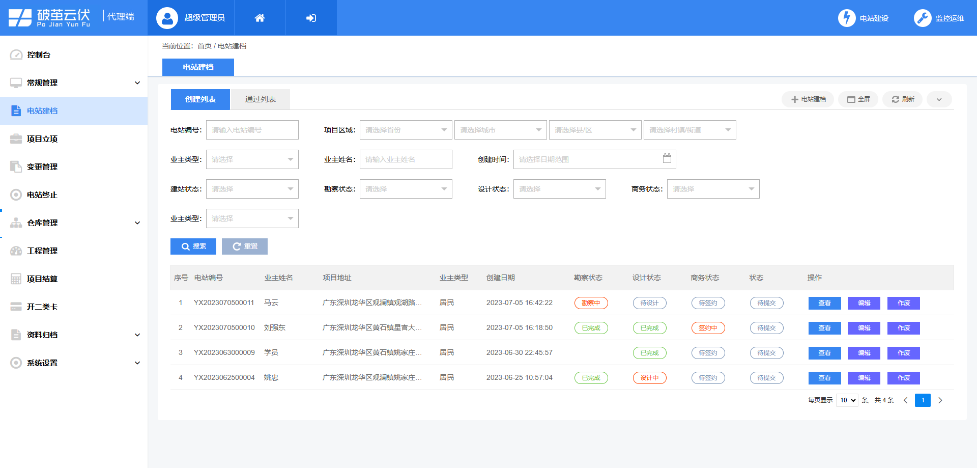 光伏項(xiàng)目管理軟件有哪些，光伏項(xiàng)目管理軟件哪個(gè)好